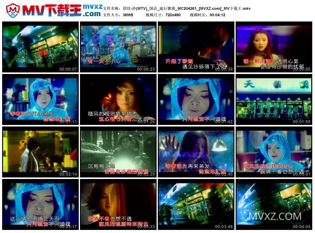 眉佳-沙(MTV)_国语_流行歌曲_MC204261